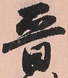 晋 위치 확인됨