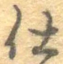 已定位仕