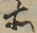 位置 確認된 所