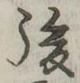 後 위치 확인됨