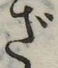 Đã định vị ざ