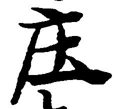 庄の位置