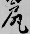 尻 위치 확인됨