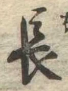 長 위치 확인됨