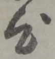 心 위치 확인됨