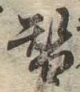 替 위치 확인됨