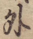 Located 外