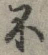 Located 不