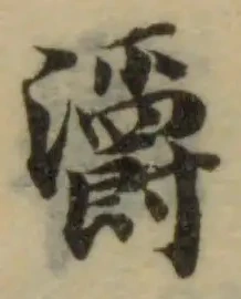 灂 위치 확인됨