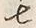 文字七