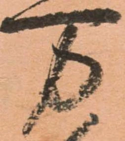 㐌定位万