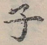 子 위치 확인됨