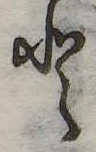 Đã định vị 𛁻