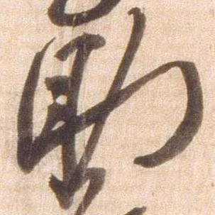㐌定位助