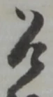 乍 위치 확인됨