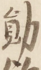 勲 위치 확인됨