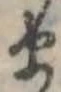 𛃄 위치 확인됨
