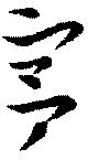 宮 위치 확인됨