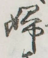 婦 위치 확인됨