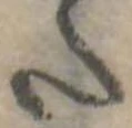 Đã định vị 𛁠