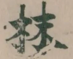 位置定マレル枺