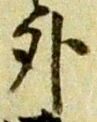 外 위치 확인됨
