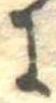 𛂌 위치 확인됨