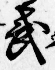 武の位置