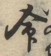 命 위치 확인됨
