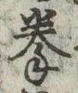拳 위치 확인됨