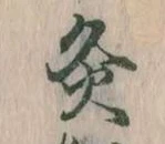 灸 위치 확인됨