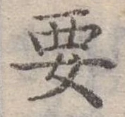 位置定マレル要