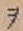 글자 ヲ