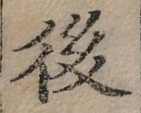 後 위치 확인됨