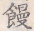饅 위치 확인됨