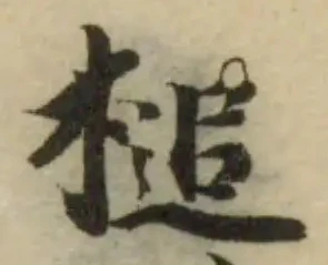 位置 確認된 槌