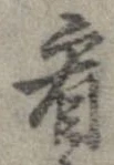 看 위치 확인됨