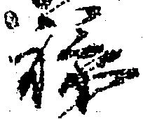 禄 위치 확인됨
