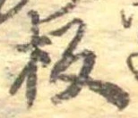 板 위치 확인됨