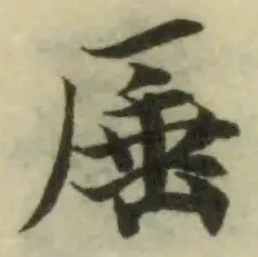位置定マレル厜