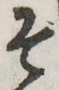 そ 위치 확인됨