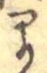 早 위치 확인됨