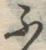 글자 ふ