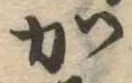 か 위치 확인됨
