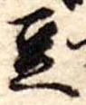 豆 위치 확인됨