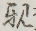 親 위치 확인됨