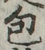 包 위치 확인됨