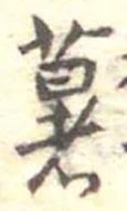 薯 위치 확인됨