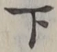 Character 下