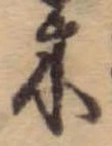 位置 確認된 木